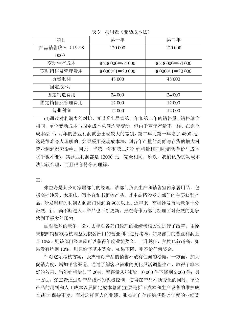 变动成本法案例_第3页