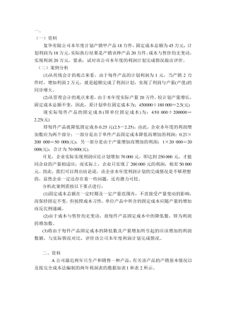 变动成本法案例
