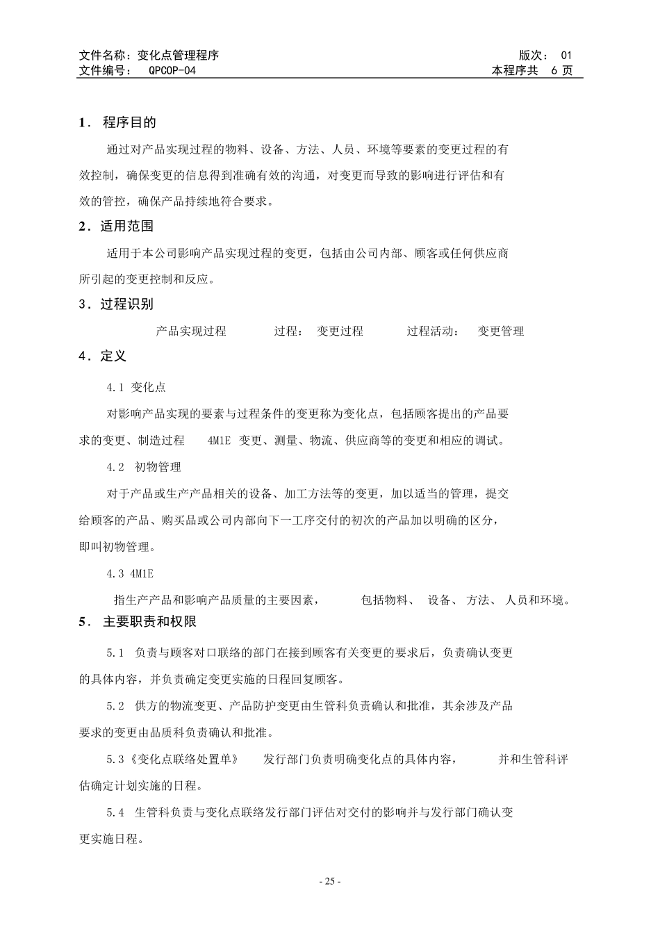 变化点管理程序_第1页