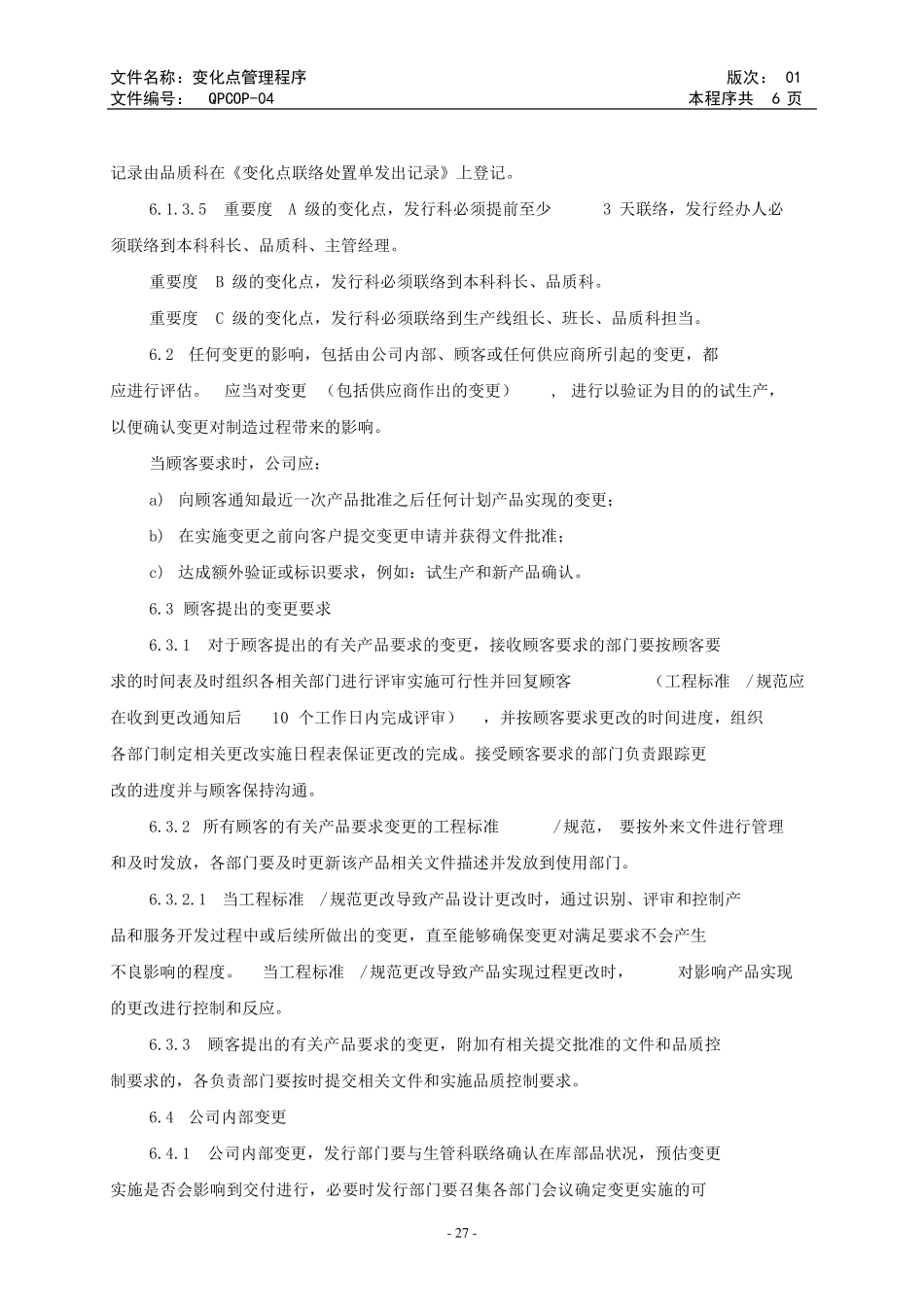 变化点管理程序_第3页