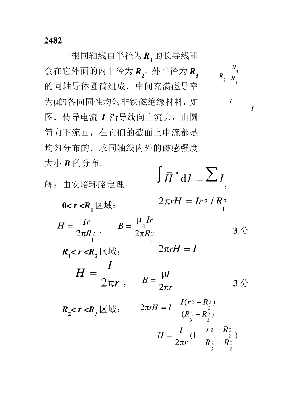 变化磁场计算题_第3页