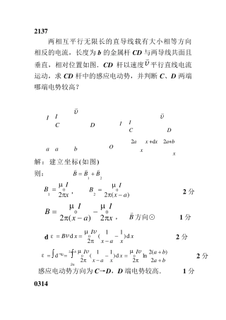 变化磁场计算题