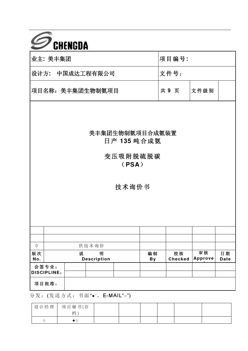 变压吸附制氢技术询价书_第1页