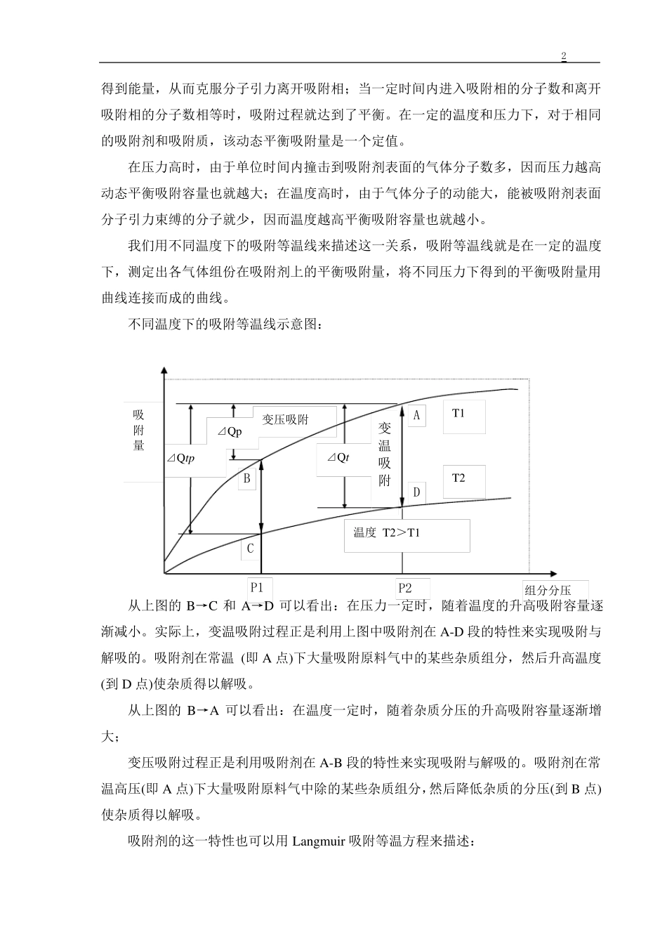变压吸附制氢装置操作手册_第3页