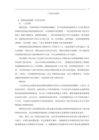 变压吸附制氢装置操作手册