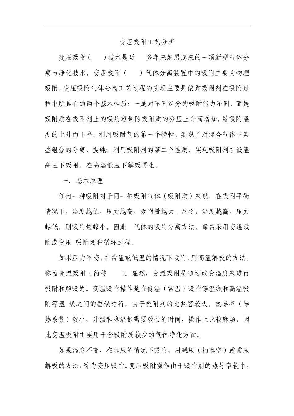 变压吸附工艺分析_第1页