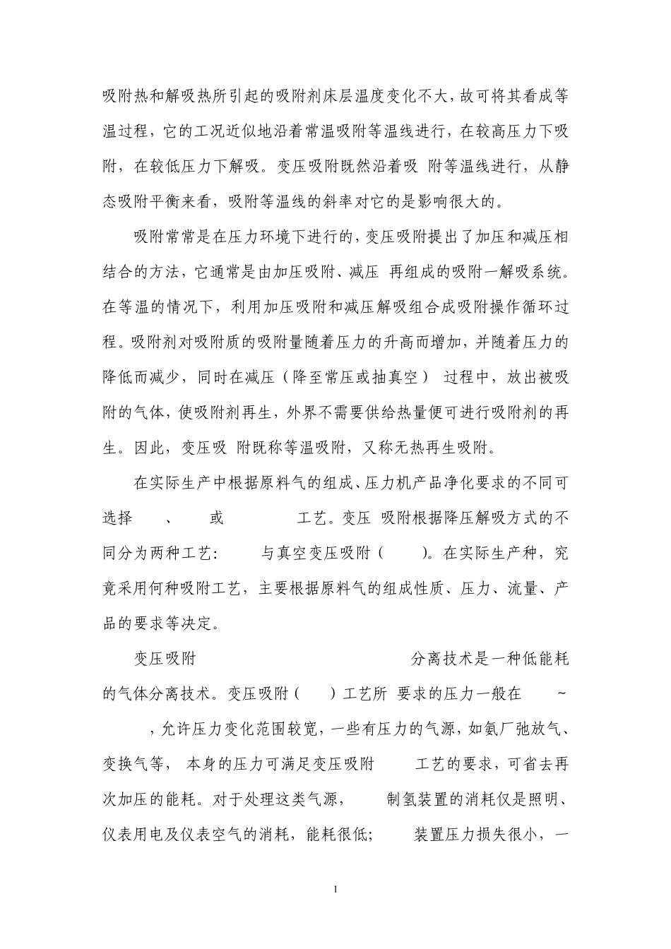 变压吸附工艺分析_第2页