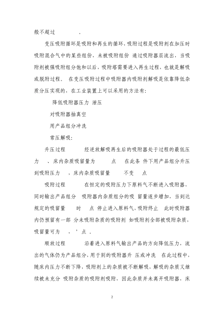 变压吸附工艺分析_第3页