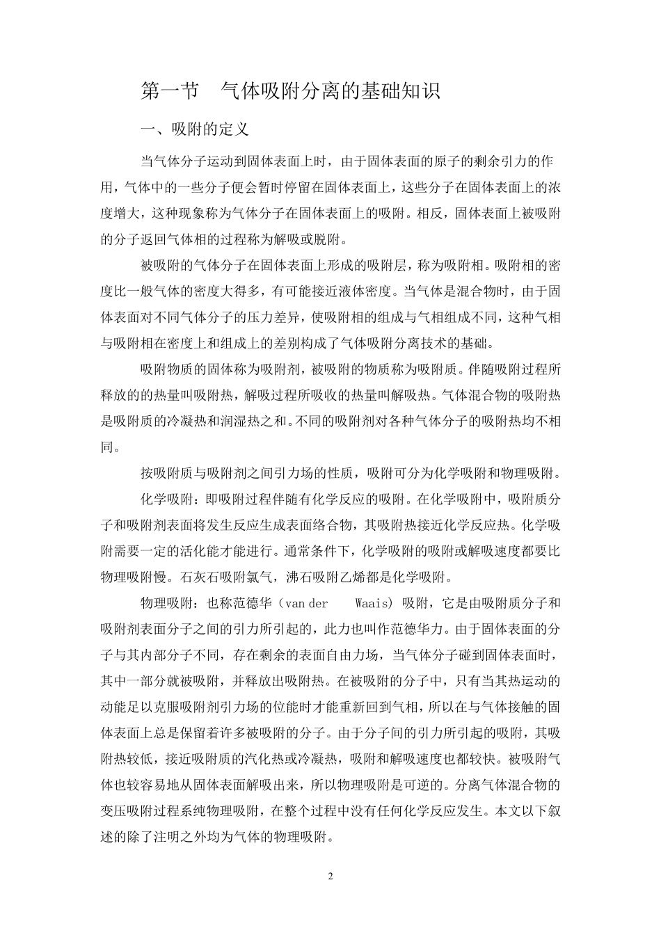 变压吸附原理及应用_第2页
