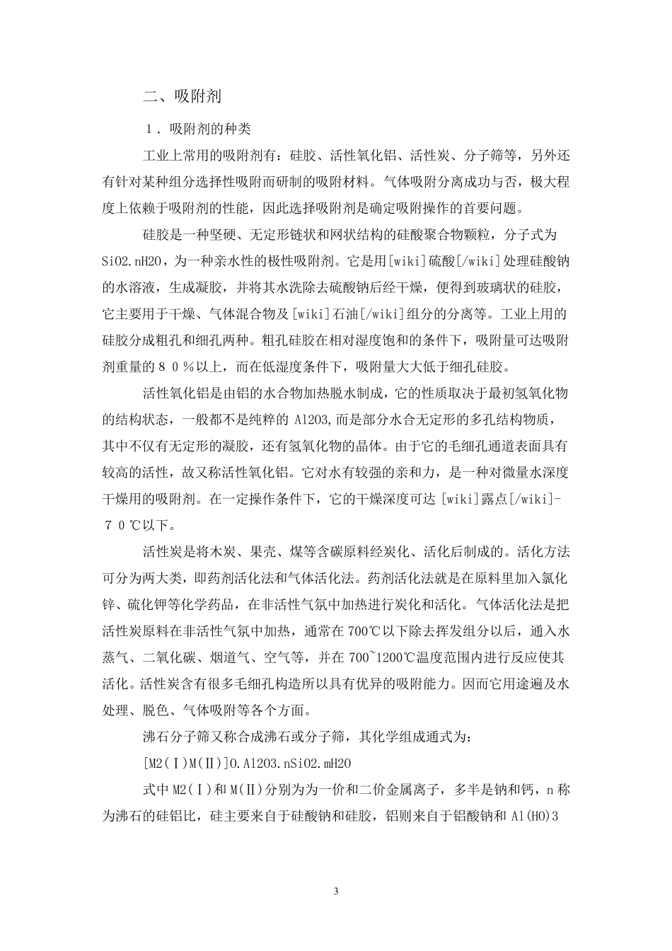 变压吸附原理及应用_第3页