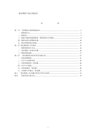 变压吸附原理及应用