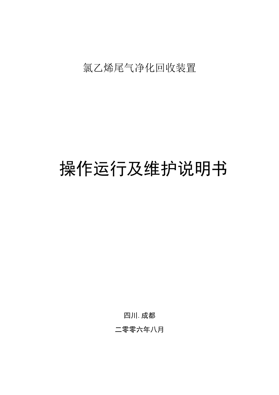 变压吸附操作手册_第1页