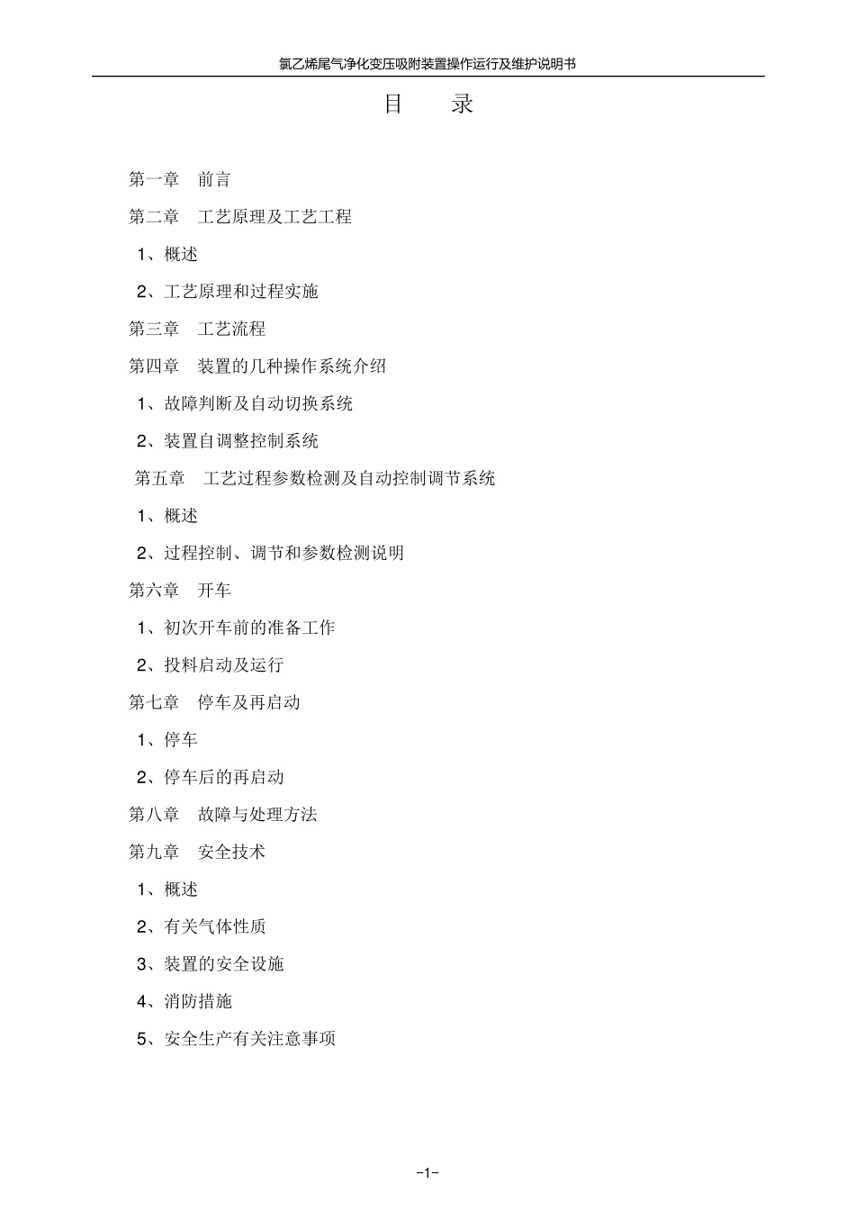 变压吸附操作手册_第2页