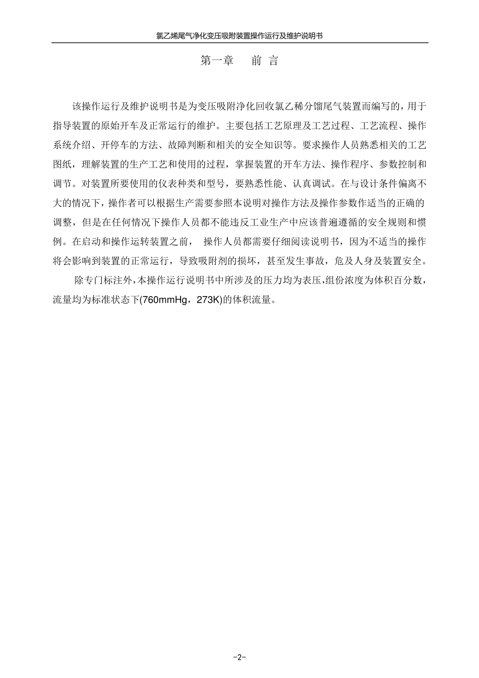 变压吸附操作手册_第3页