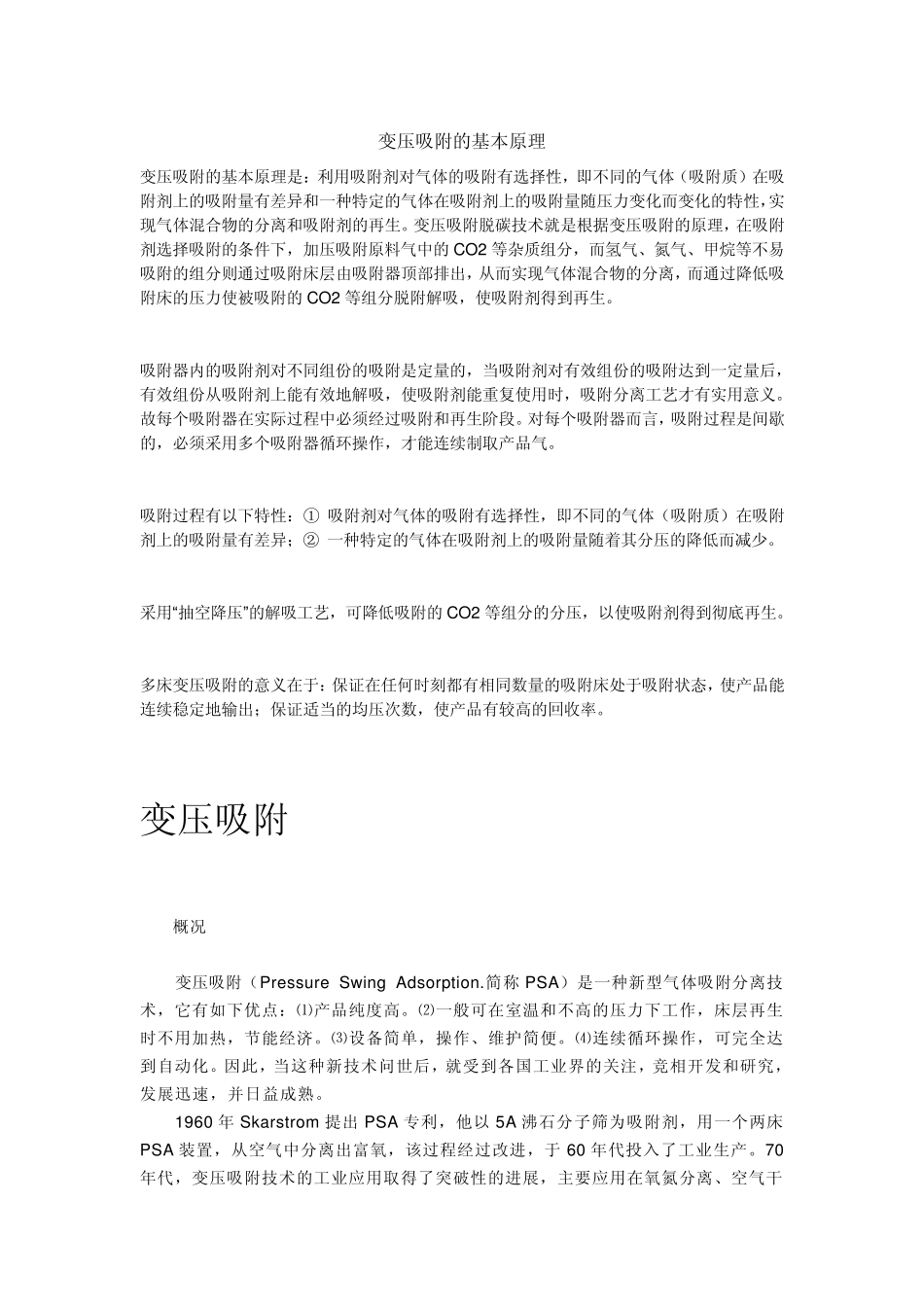 变压吸附的基本原理_第1页
