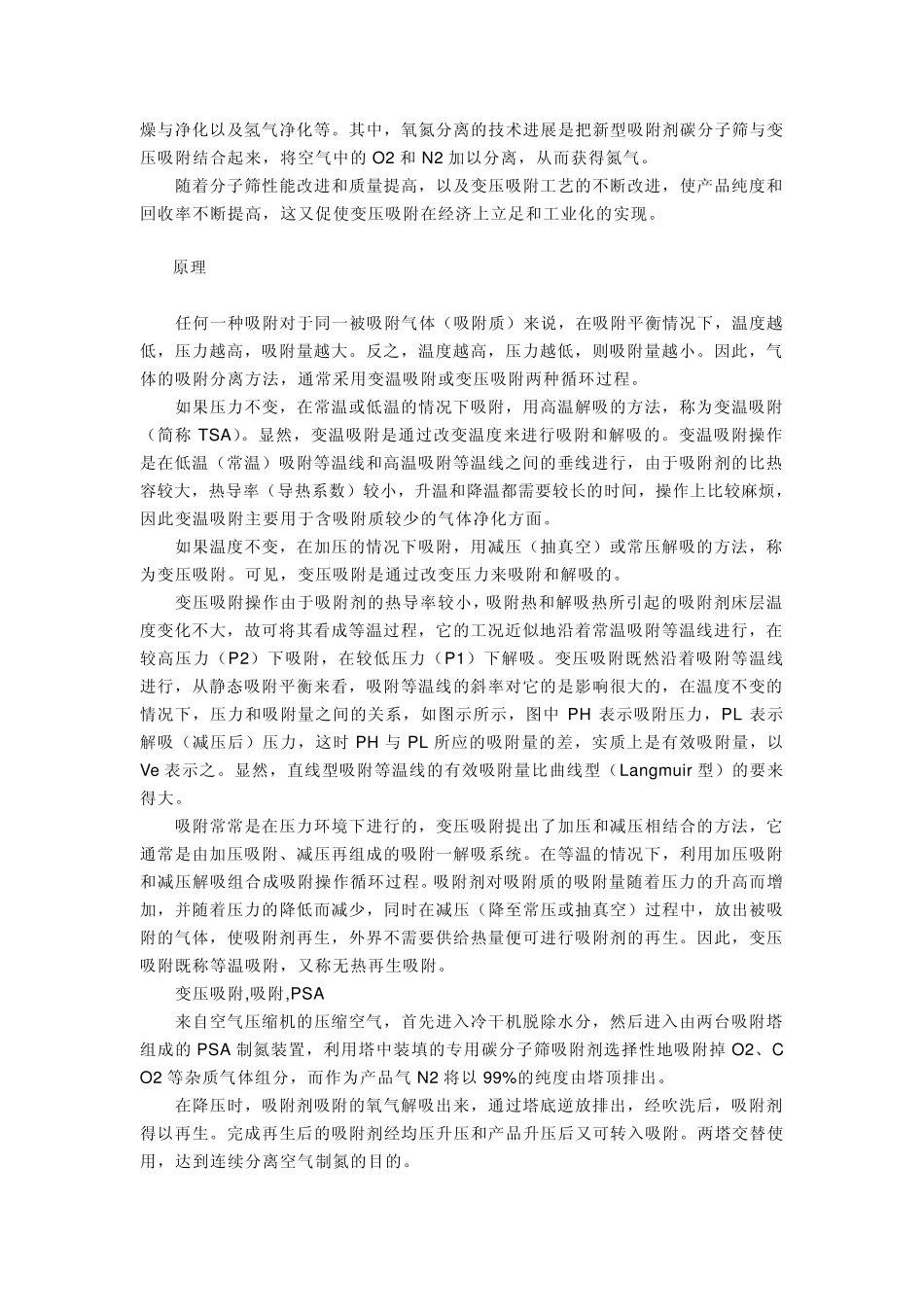 变压吸附的基本原理_第2页