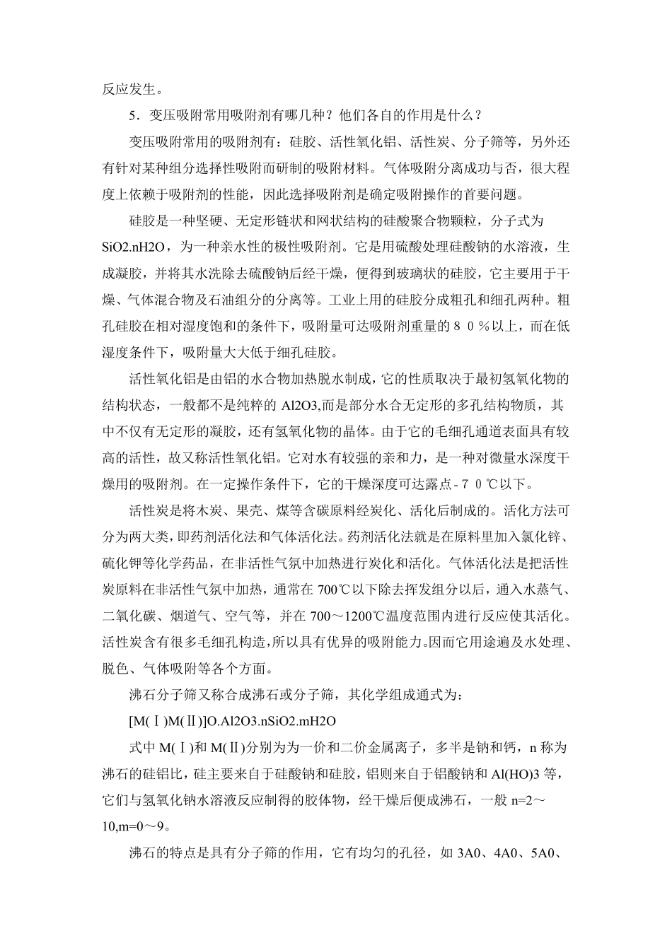 变压吸附知识问答_第2页