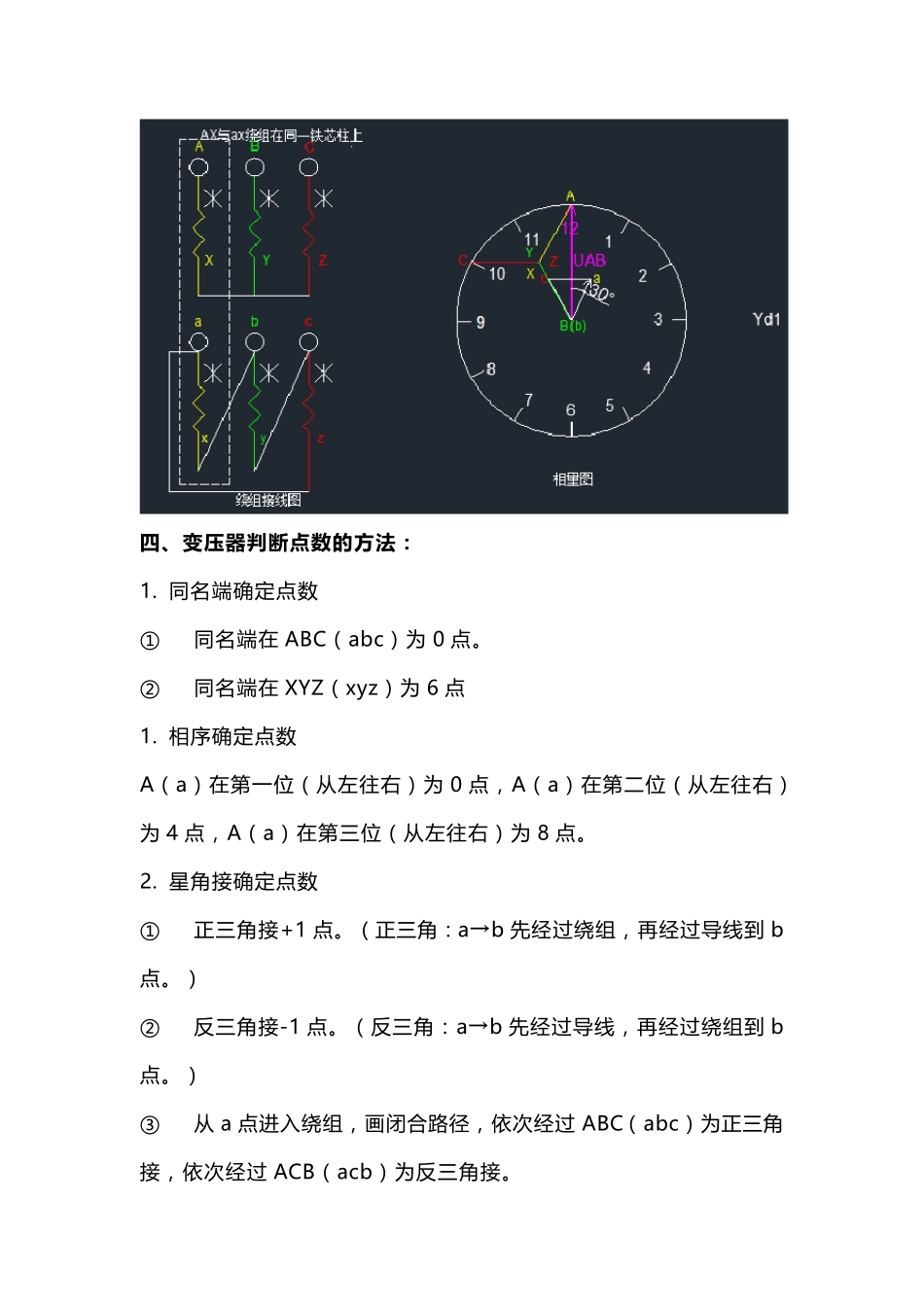 变压器24种接线的相量图画法及钟点数判别_第3页
