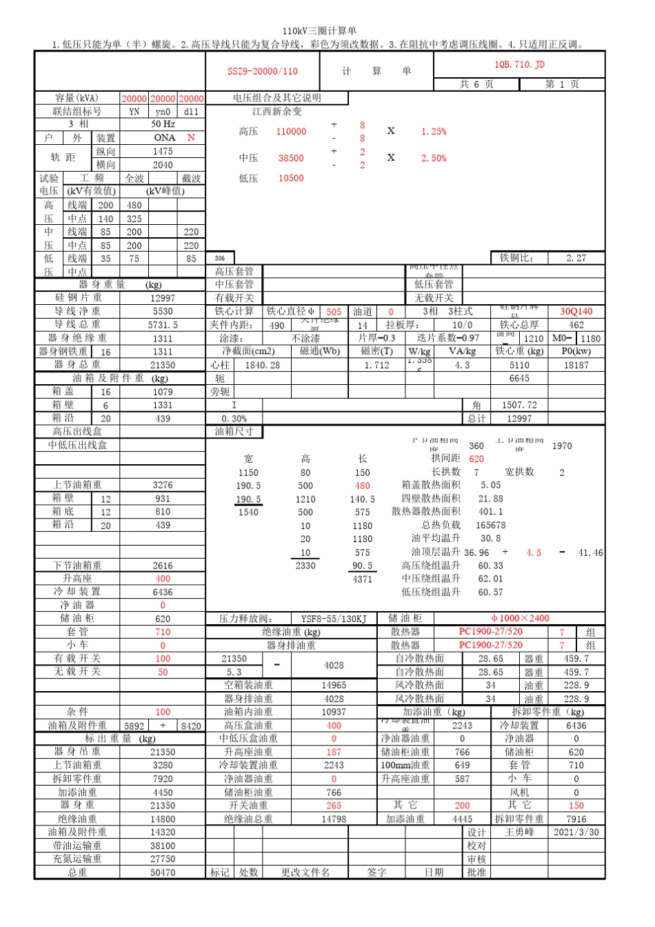 变压器EXCELL计算软件_第1页