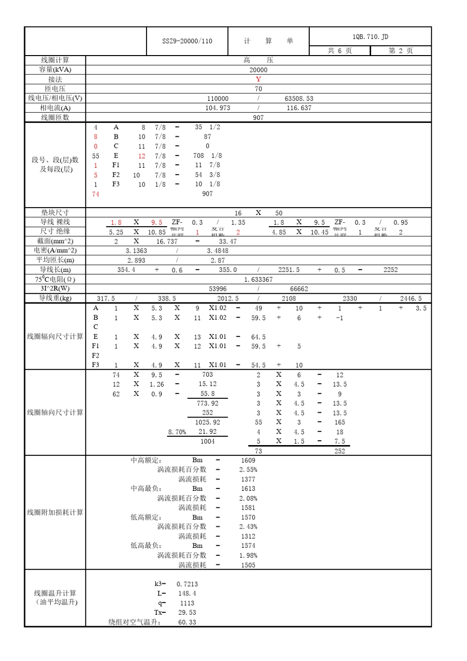 变压器EXCELL计算软件_第2页