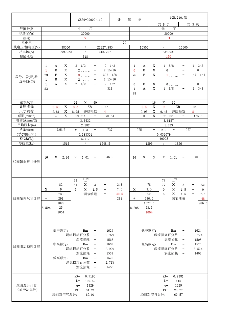 变压器EXCELL计算软件_第3页
