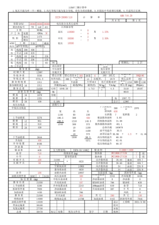 变压器EXCELL计算软件
