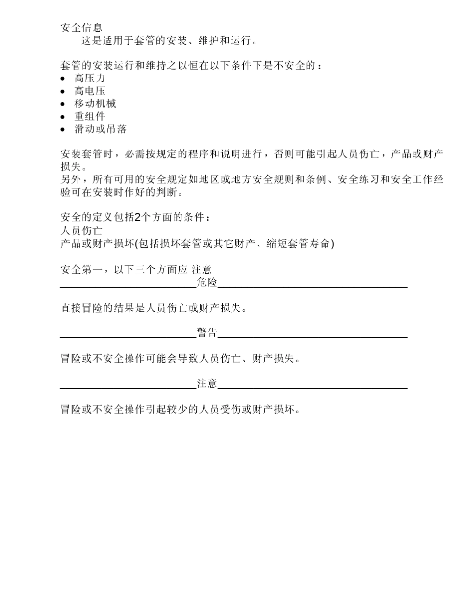 变压器GOE套管安装指南_第2页