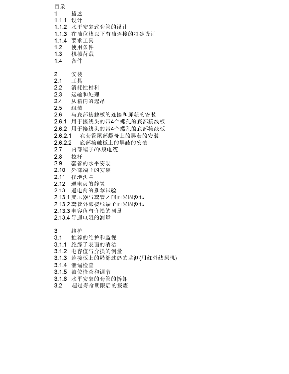变压器GOE套管安装指南_第3页