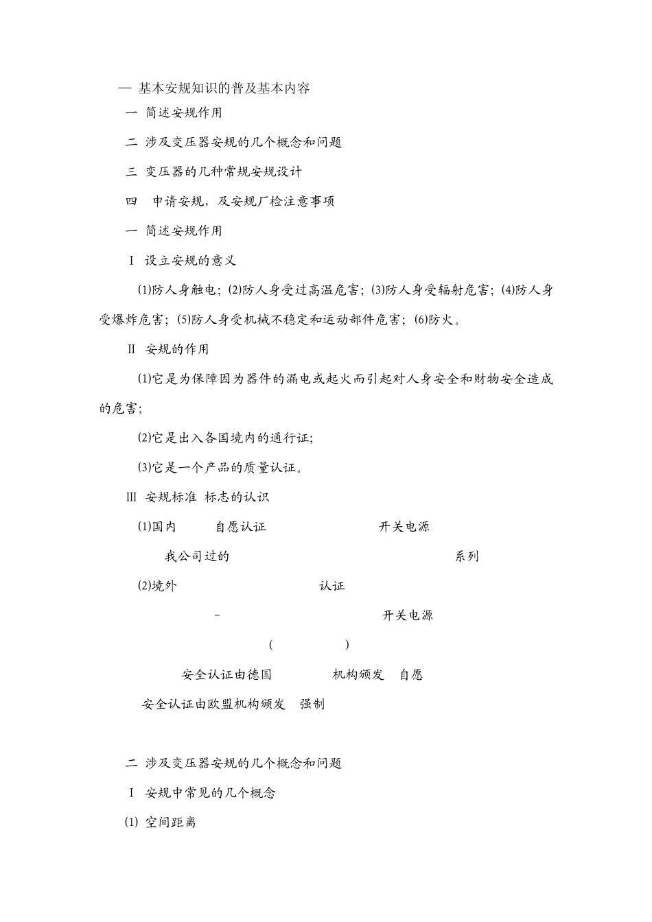 变压器UL知识_第1页