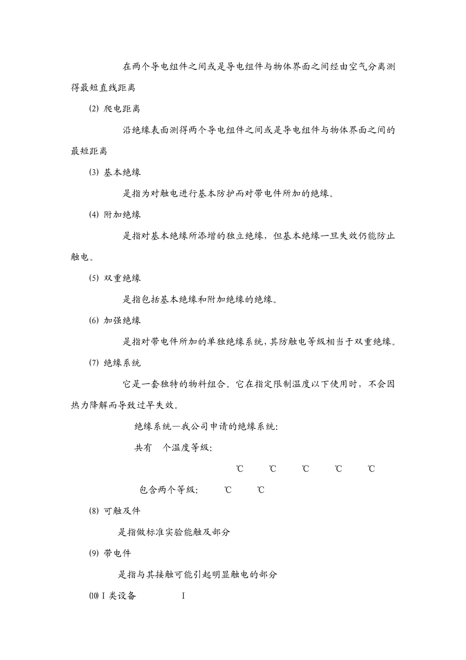 变压器UL知识_第2页