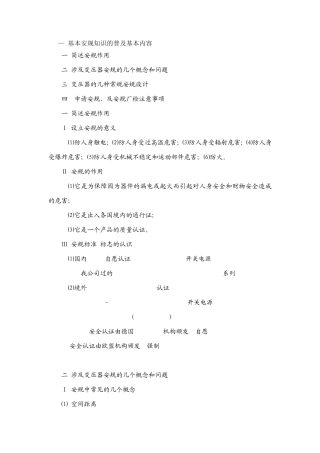 变压器UL知识