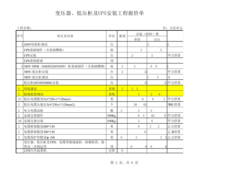 变压器、低压柜及UPS安装工程报价单_第2页