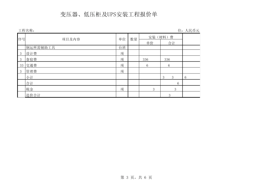 变压器、低压柜及UPS安装工程报价单_第3页
