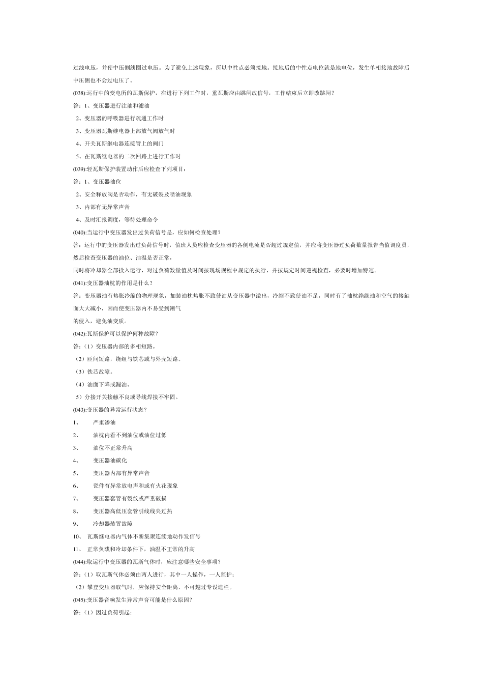 变压器、电压互感器、电流互感器使用知识汇编_第2页