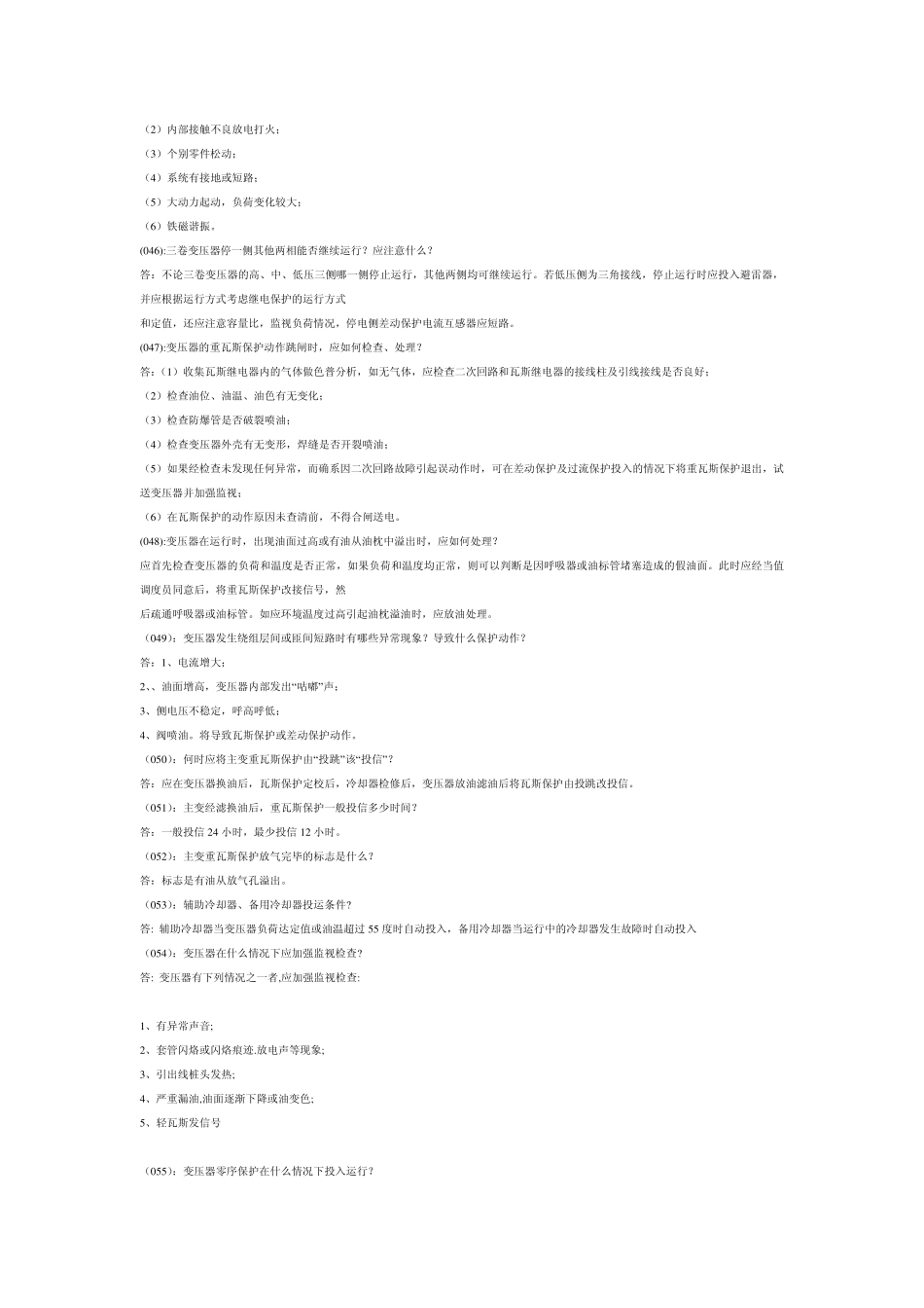 变压器、电压互感器、电流互感器使用知识汇编_第3页