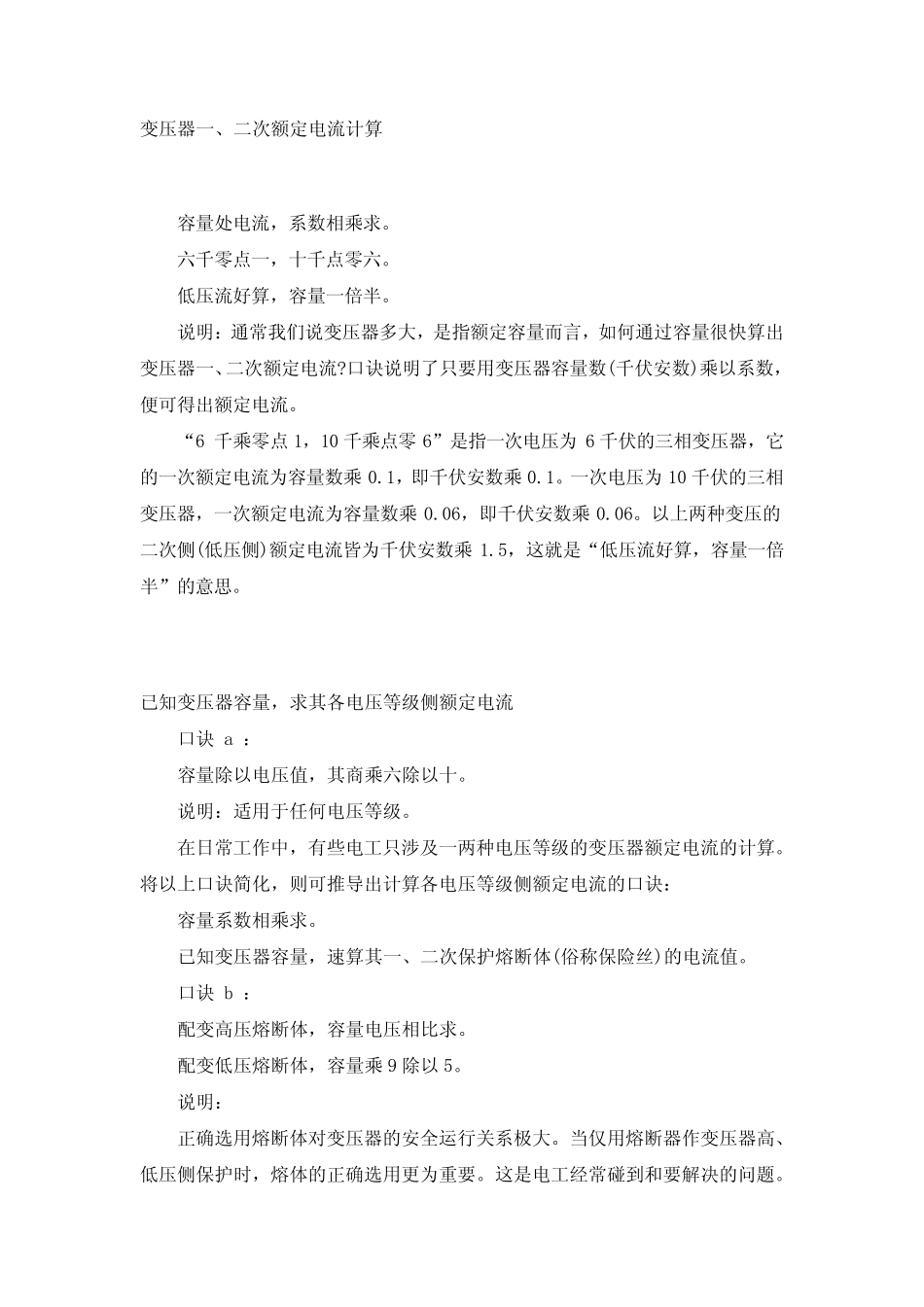 变压器一二次侧电流计算_第1页