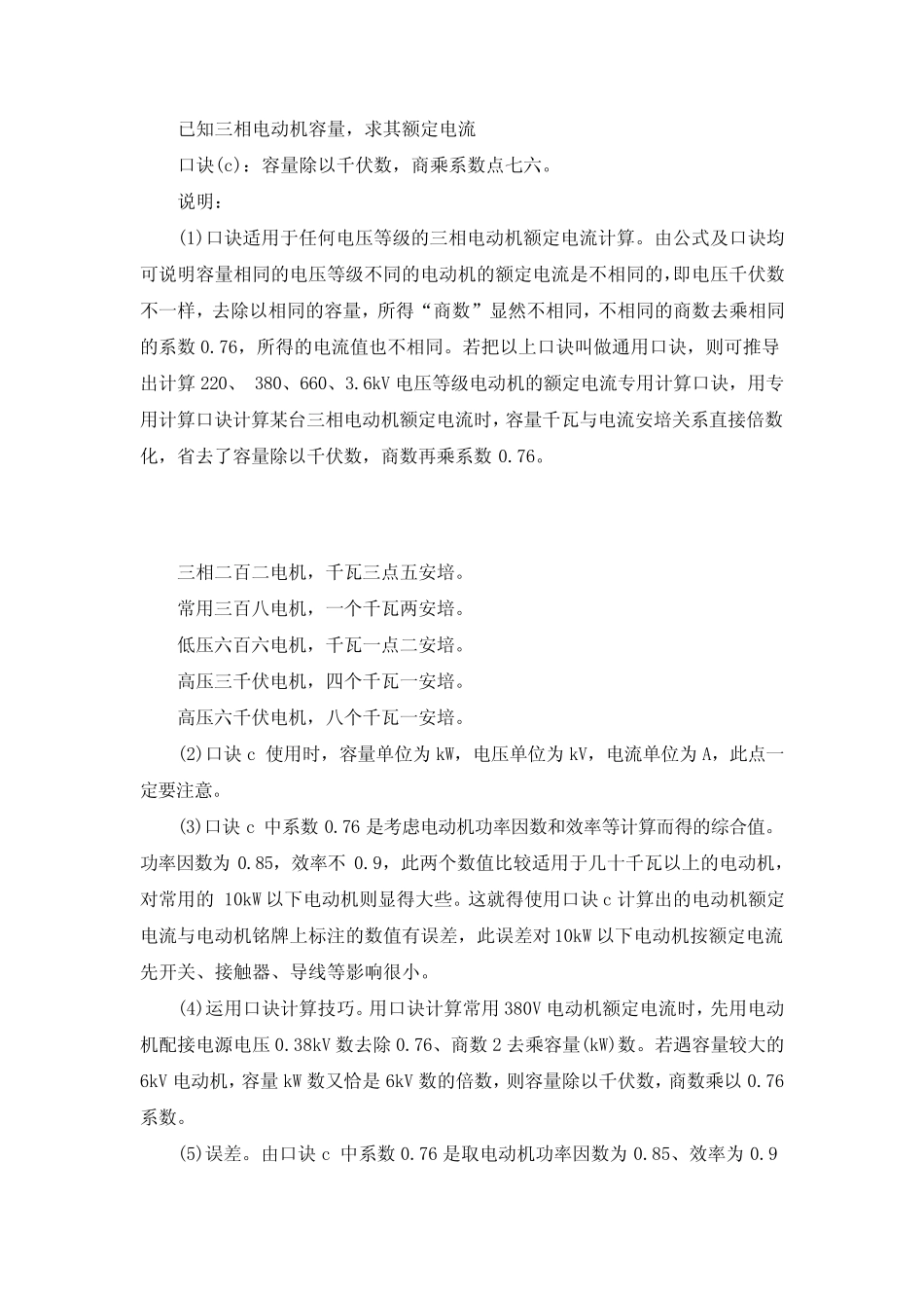 变压器一二次侧电流计算_第2页