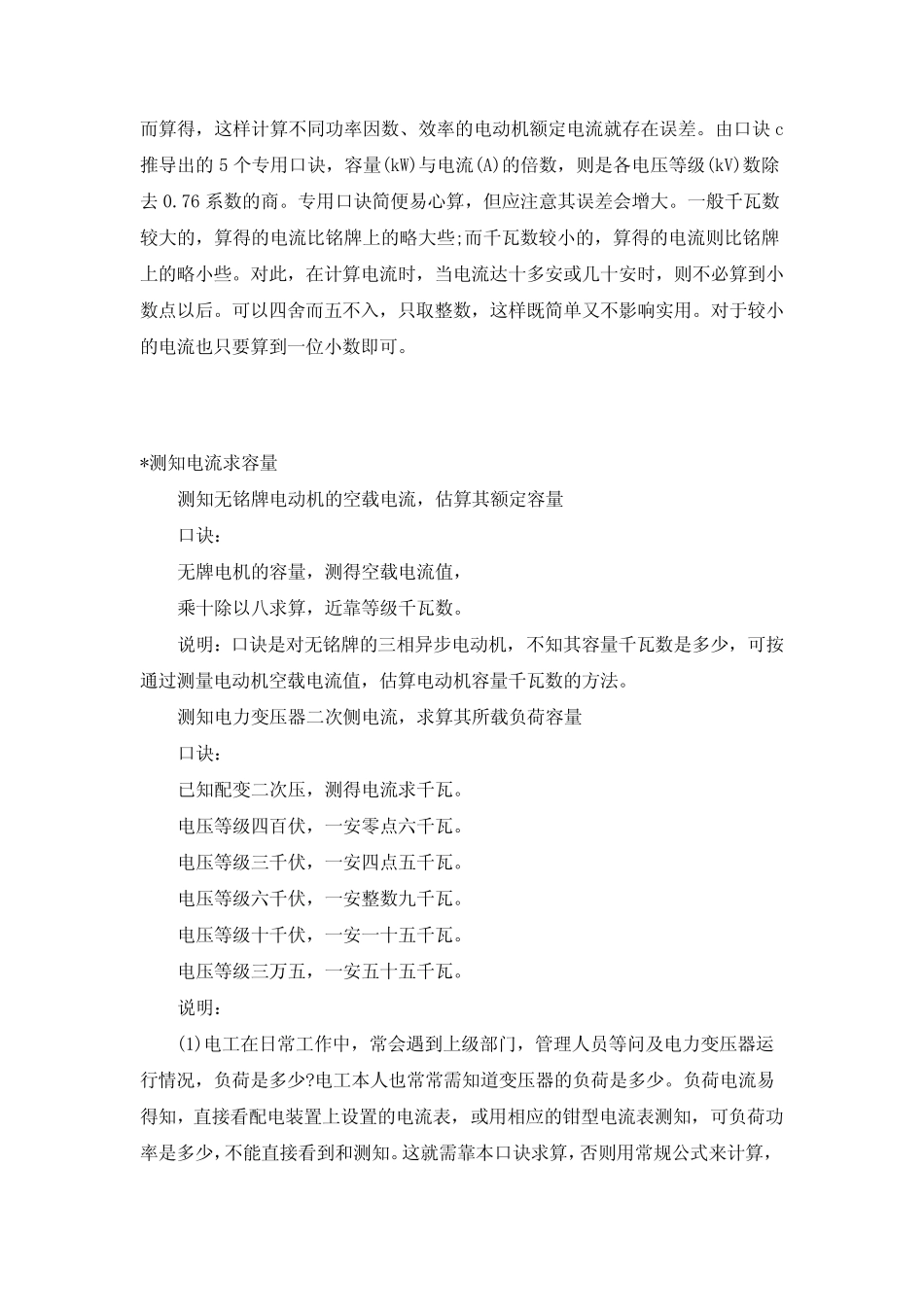 变压器一二次侧电流计算_第3页