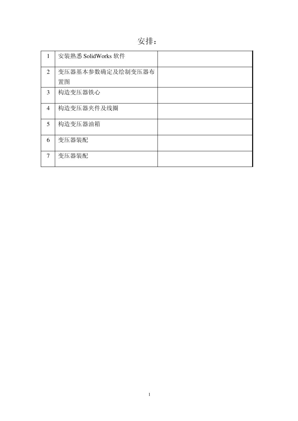 变压器三维设计_第1页