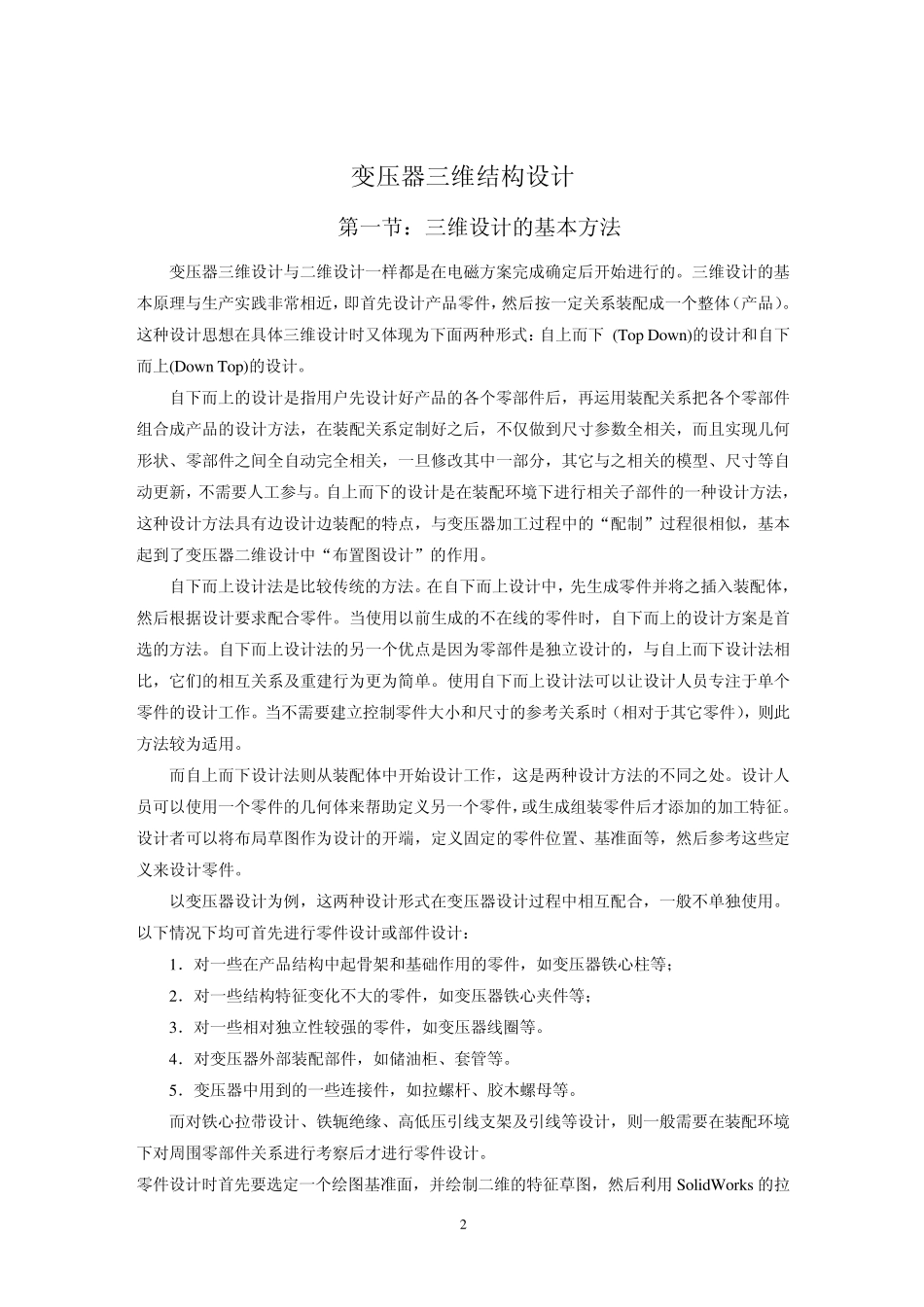 变压器三维设计_第2页