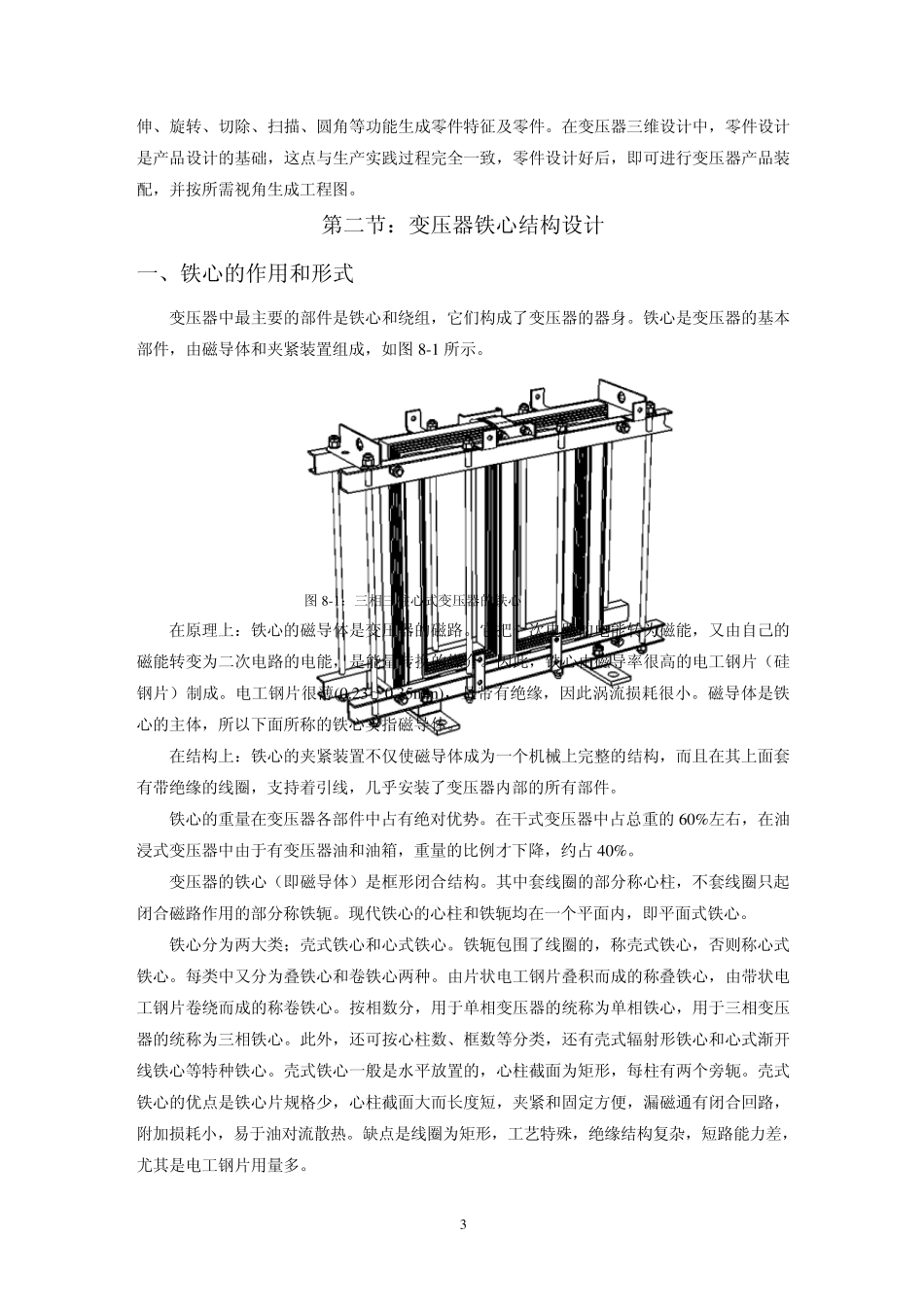 变压器三维设计_第3页