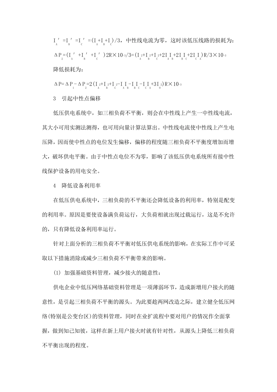 变压器不平衡率_第2页