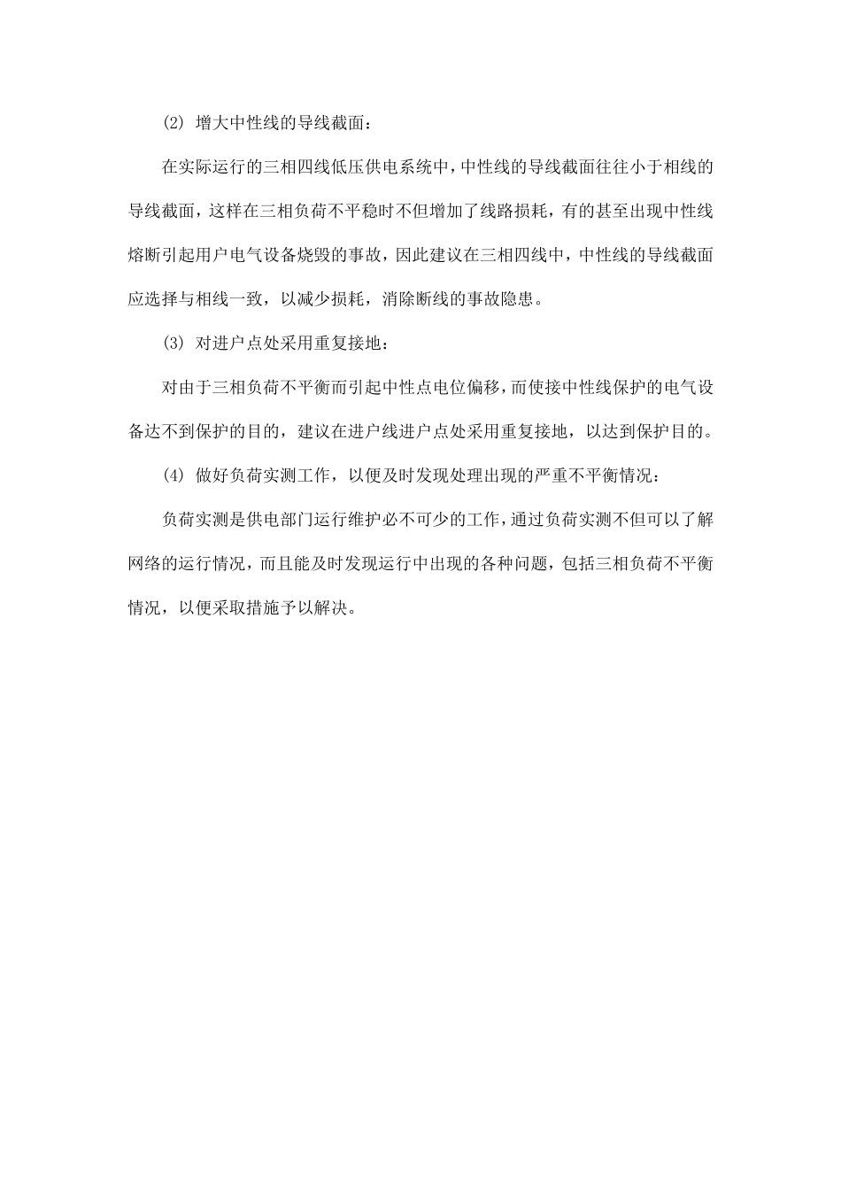 变压器不平衡率_第3页