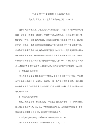 变压器不平衡率