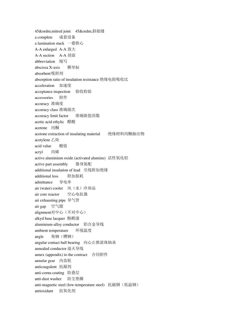 变压器专业中英文词汇_第1页
