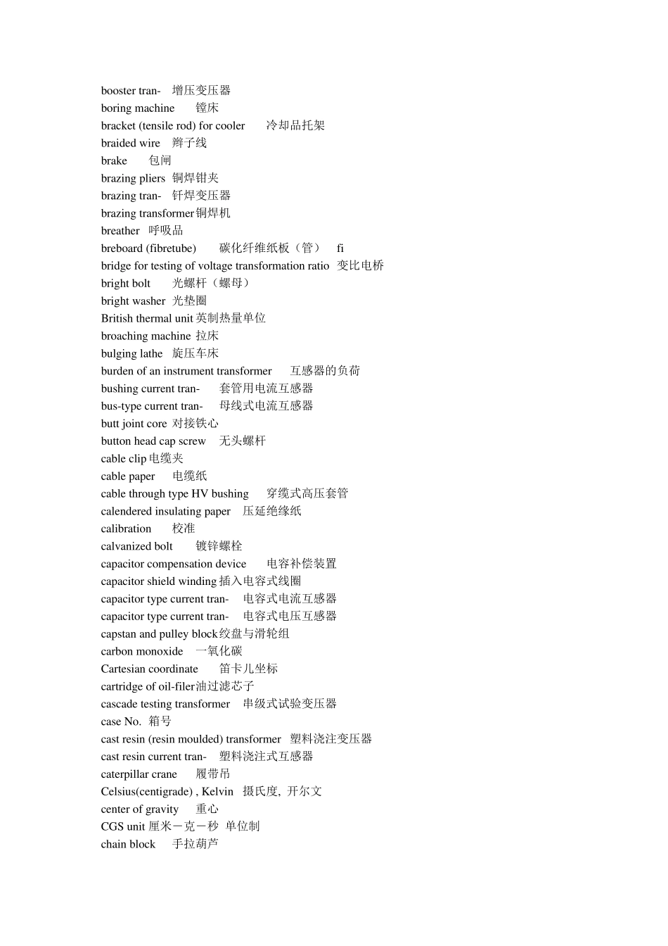 变压器专业中英文词汇_第3页