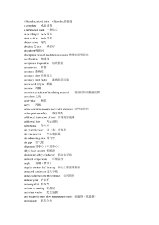 变压器专业中英文词汇