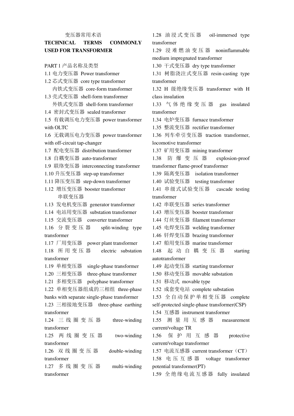 变压器专业词汇英文翻译_第1页