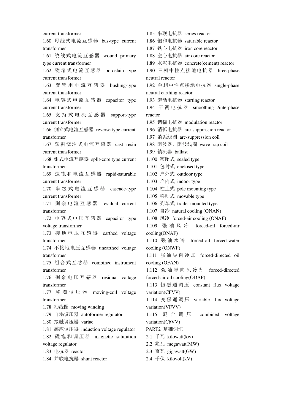 变压器专业词汇英文翻译_第2页