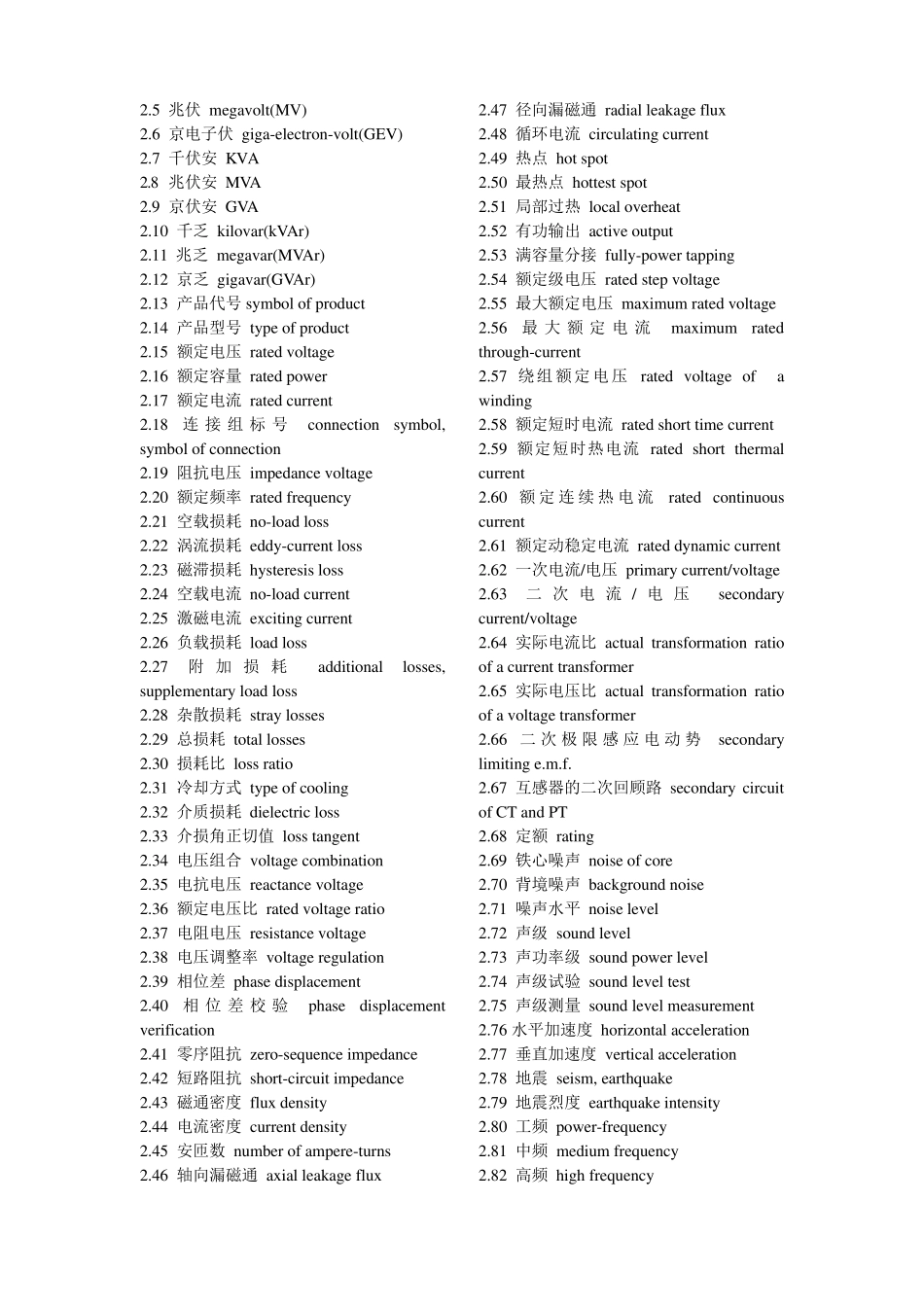 变压器专业词汇英文翻译_第3页